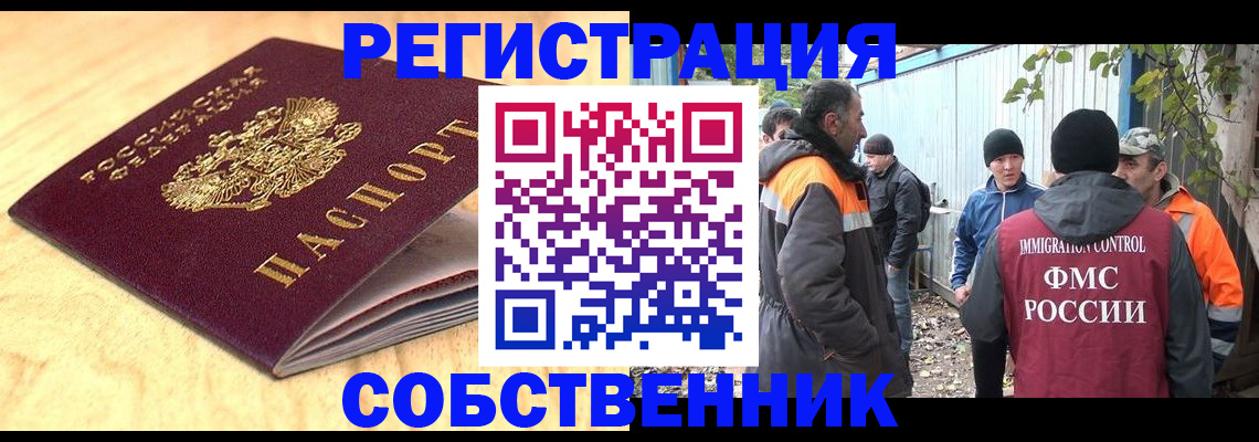 прописка штамп в Звенигороде