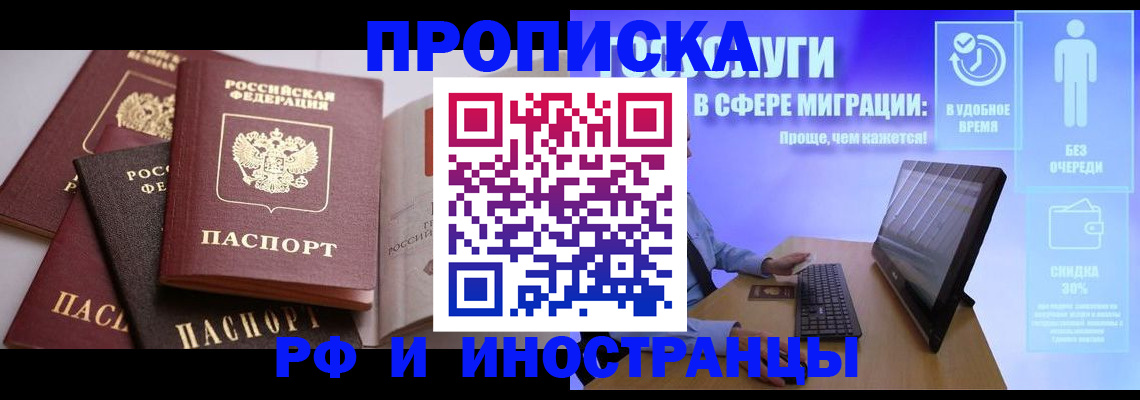 прописка для военкомата в Звенигороде