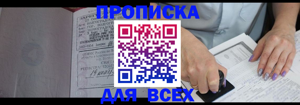 прописка ребенка в Звенигороде