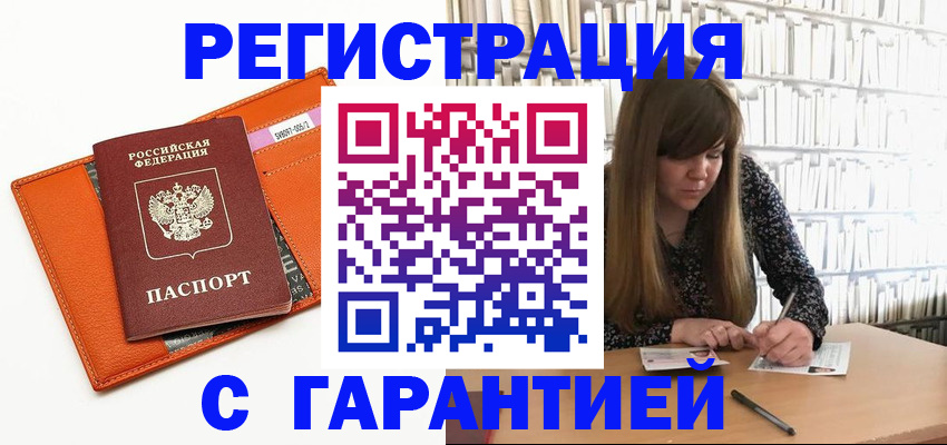 регистрация в Звенигороде